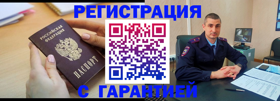 временная регистрация поиск в Красном Куте