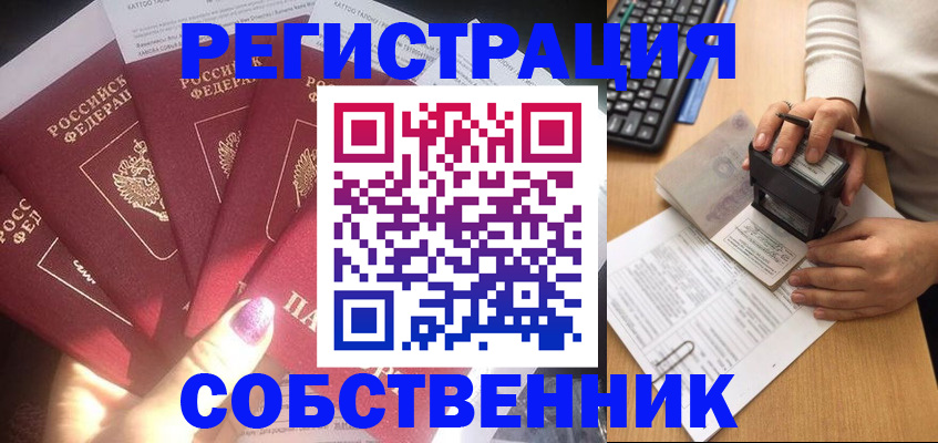 временная регистрация в Красном Куте