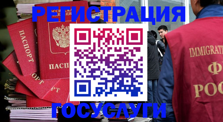 временная регистрация законно в Красном Куте